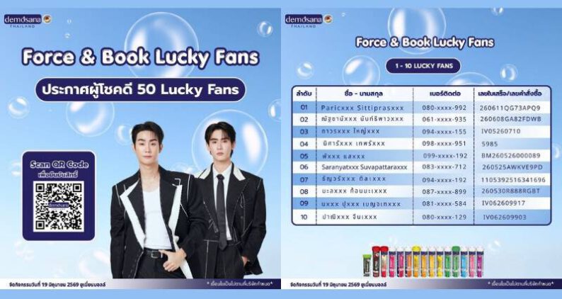 Demosana เสิร์ฟกระแส