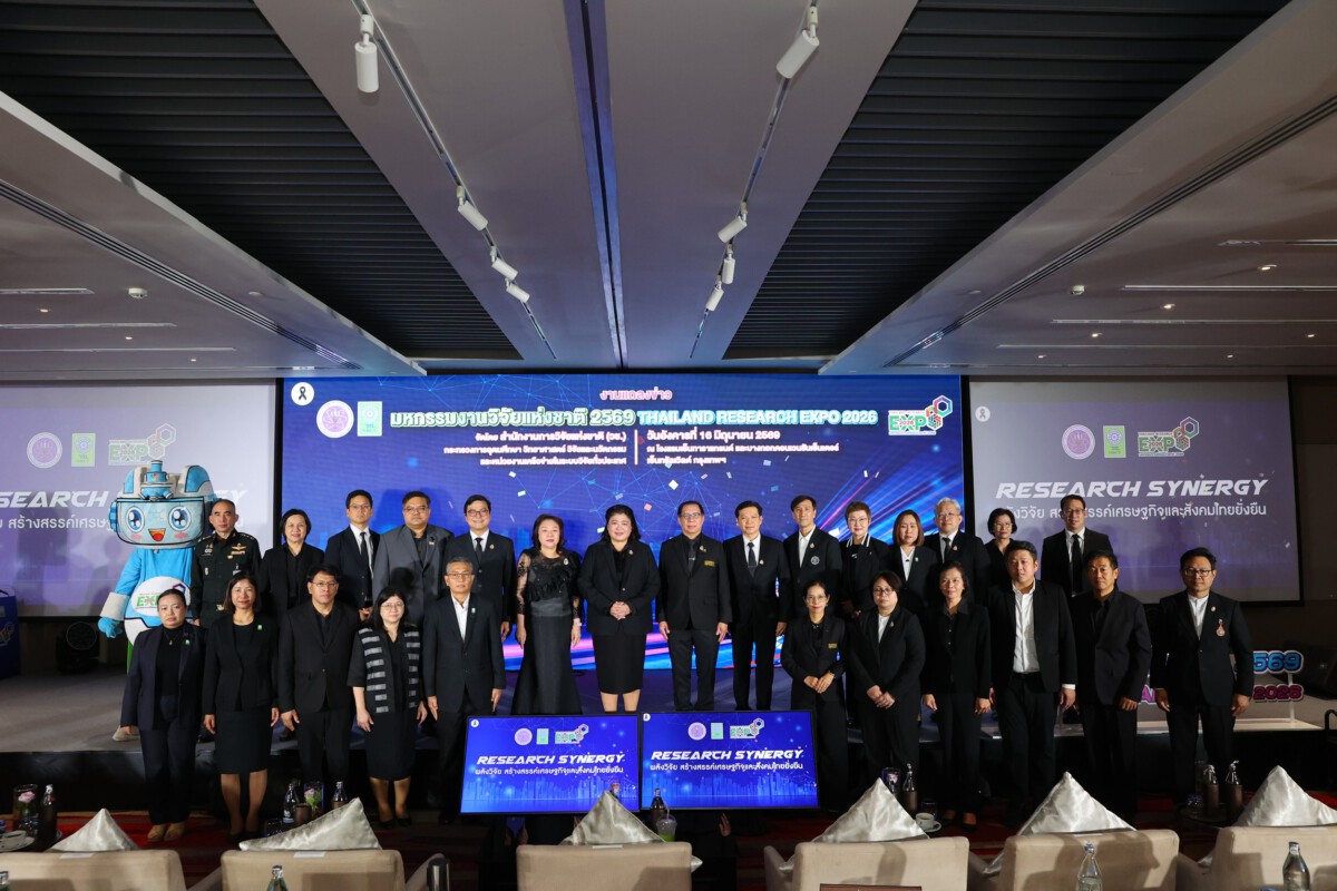 งานมหกรรมงานวิจัยแห่งชาติ 2569